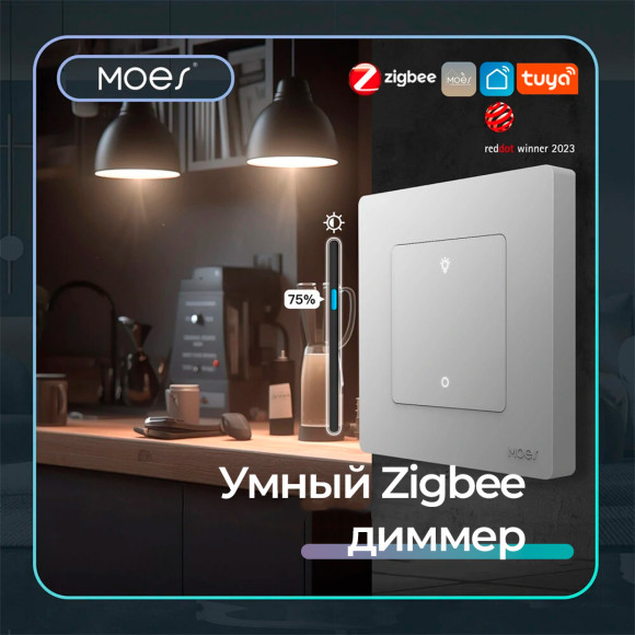 Умный одноклавишный кнопочный Zigbee диммер MOES