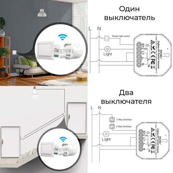 Умное реле для двухклавишного выключателя Zigbee MOES
