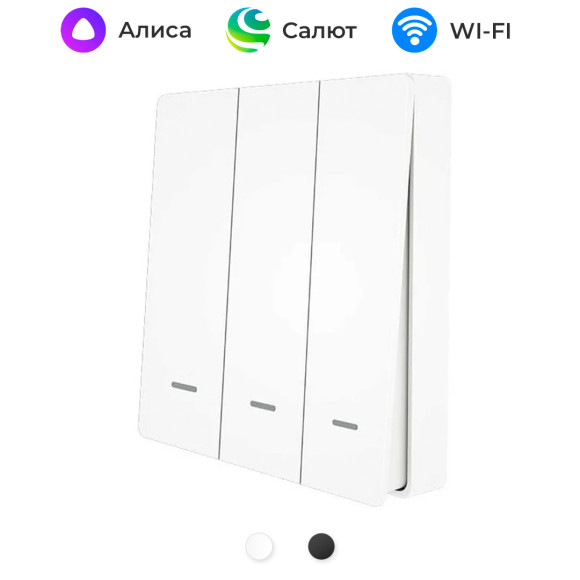 Умный трёхклавишный проходной Wi-Fi вице-выключатель MOES