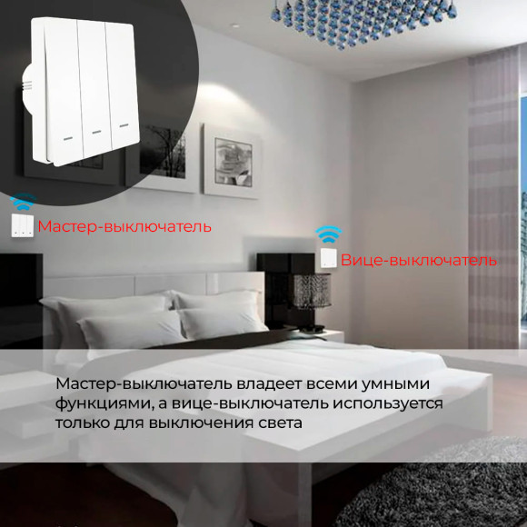 Умный трёхклавишный проходной Wi-Fi вице-выключатель MOES