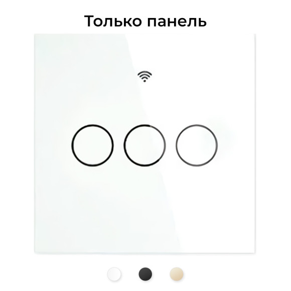 Панель для трёхклавишного сенсорного выключателя MOES