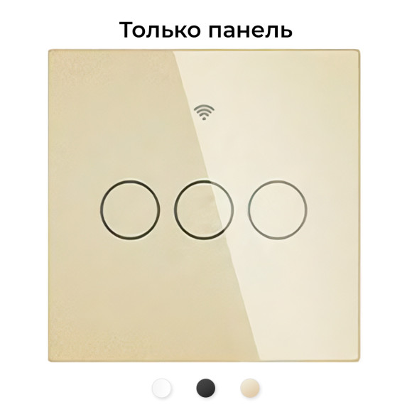 Панель для трёхклавишного сенсорного выключателя MOES