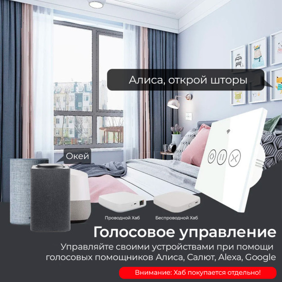 Умный сенсорный Zigbee переключатель для жалюзи MOES