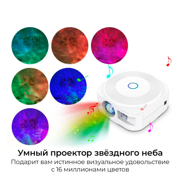 Умный проектор звёздного неба Wi-Fi Moes