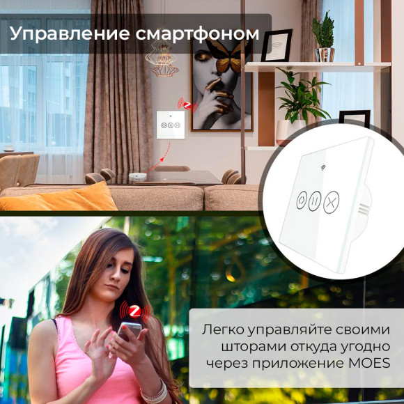 Умный сенсорный Zigbee переключатель для жалюзи MOES + Переключатель сценариев ZigBee