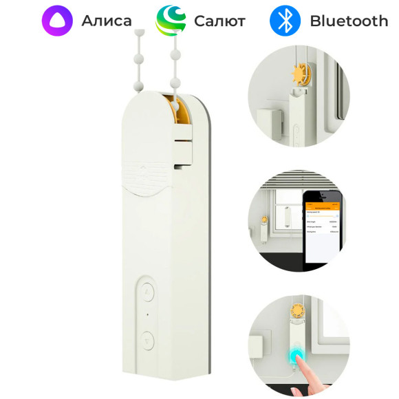 Умный привод для рулонных штор и жалюзи Bluetooth MOES