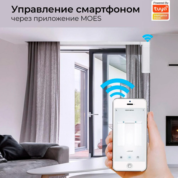 Умный электрокарниз  Wi-Fi Moes с пультом управления