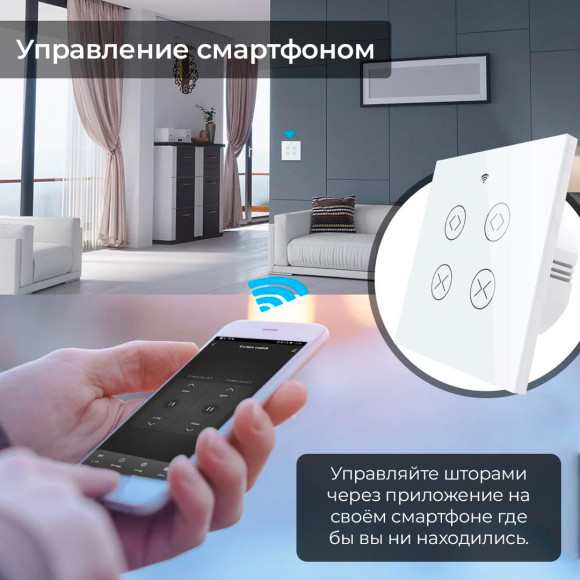 Умный двойной сенсорный Wi-Fi переключатель для рольставен MOES + Пульт