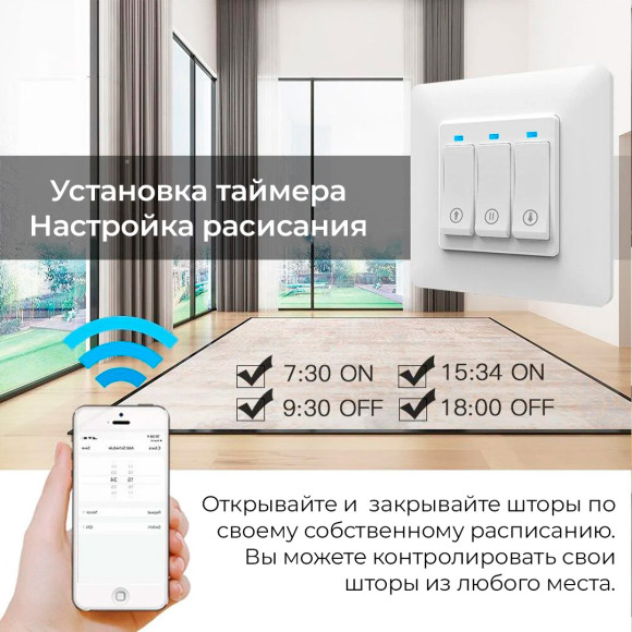 Умный кнопочный Wi-Fi переключатель MOES для рулонных штор с электроприводом
