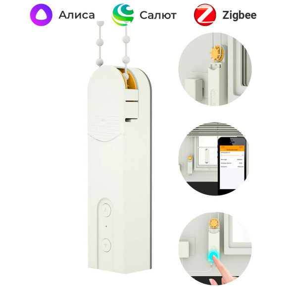 Умный привод для рулонных штор и жалюзи Zigbee MOES