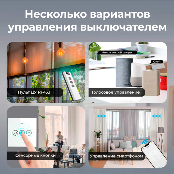 Умный сенсорный Wi-Fi переключатель для рольставен MOES с нейтральным проводом + пульт