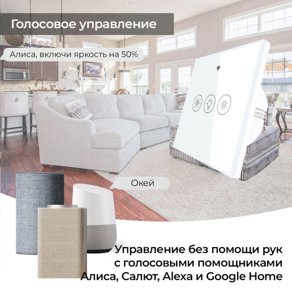 Умный сенсорный Wi-Fi диммер MOES